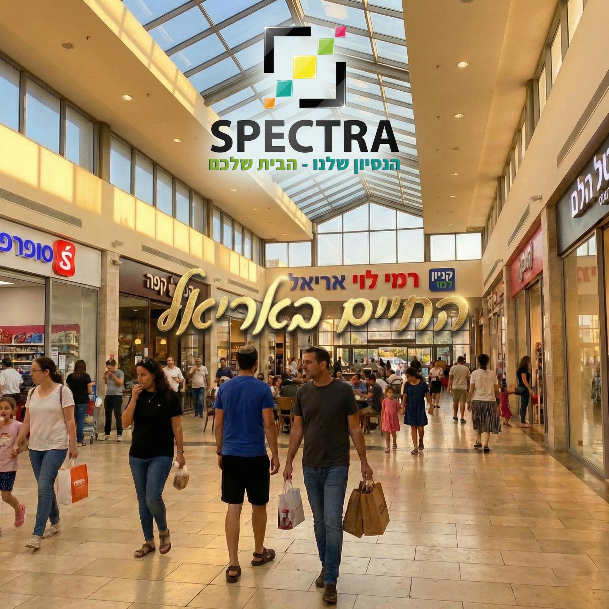 רחוב פסטורלי ובתי קרקע ברובע א באריאל