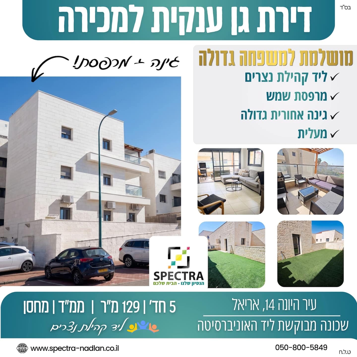 דירת גן למכירה