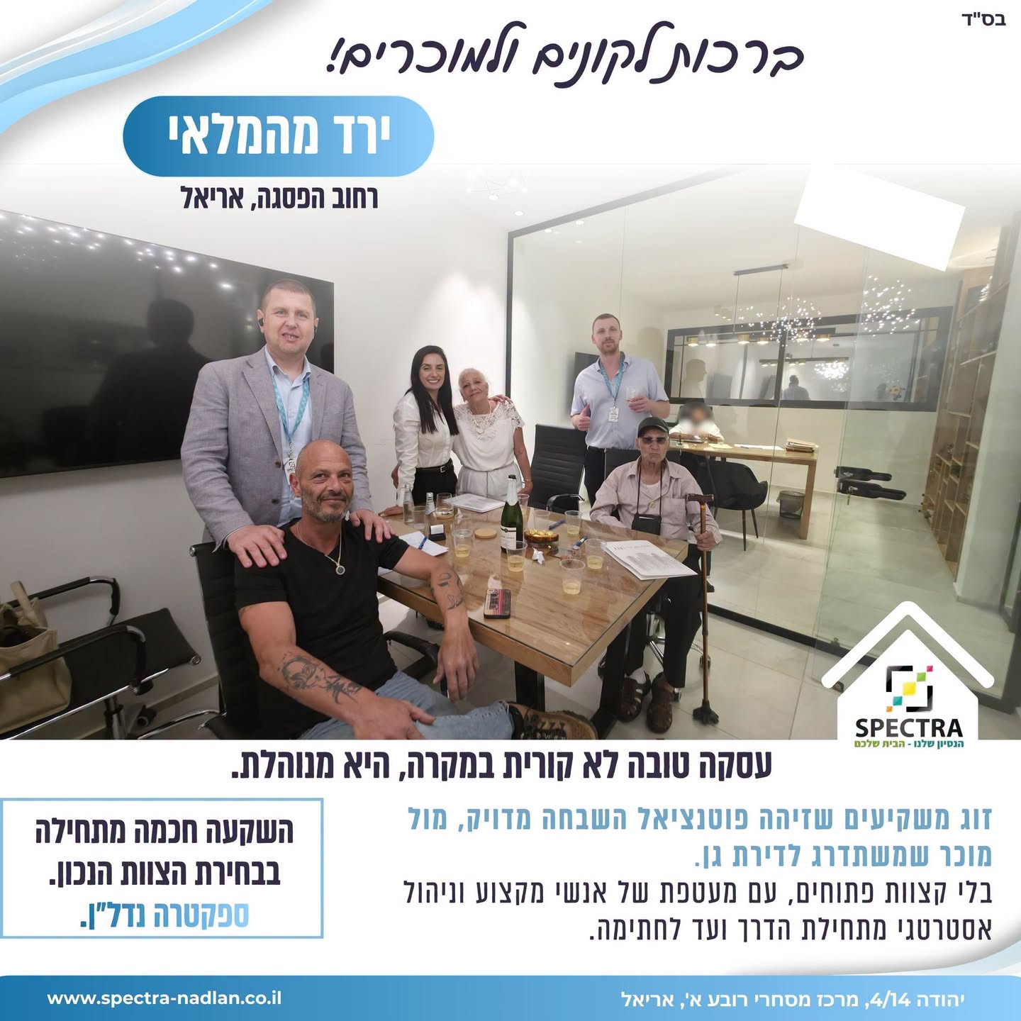 תמונה מפוסט פייסבוק, pisga