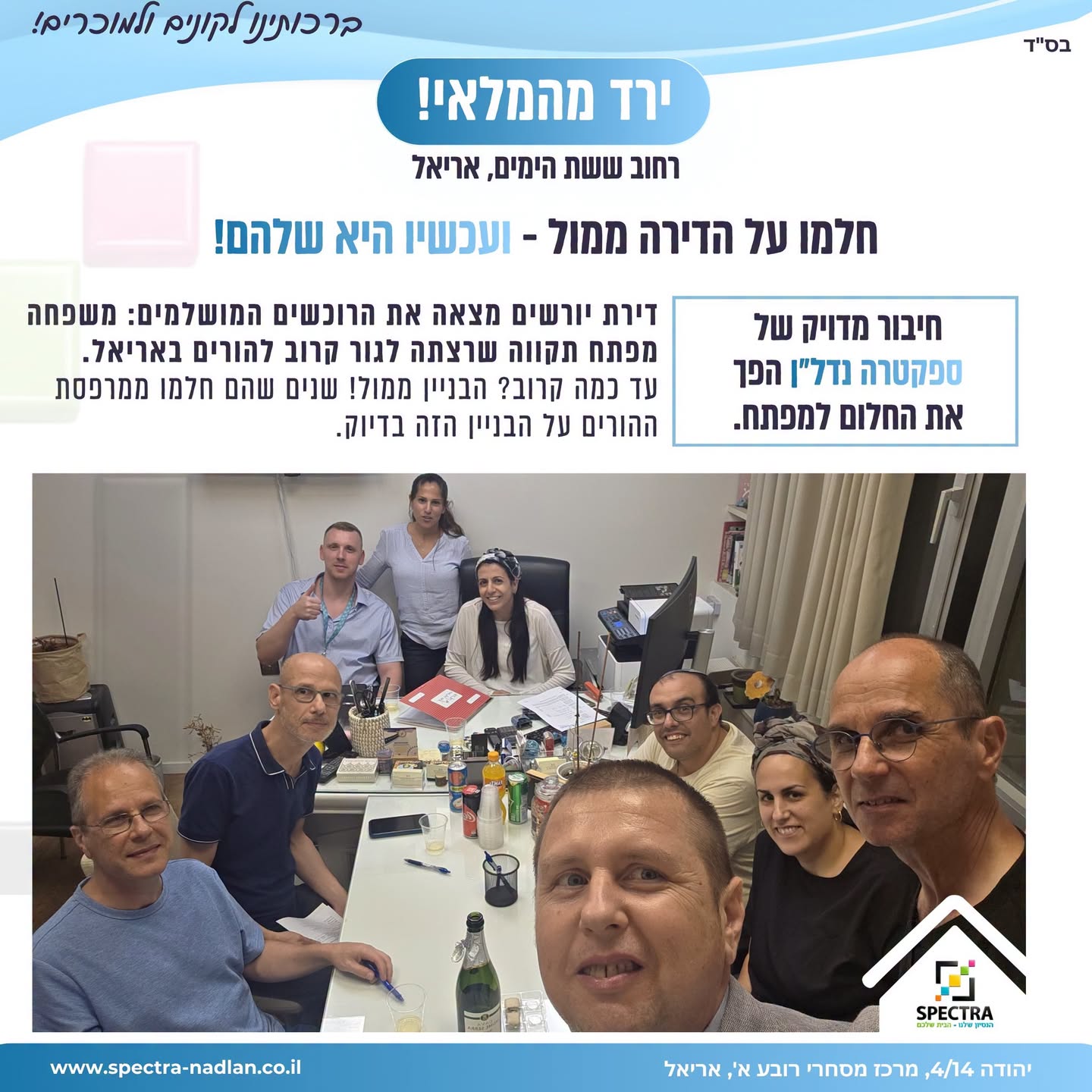 תמונה מפוסט פייסבוק, sheshet