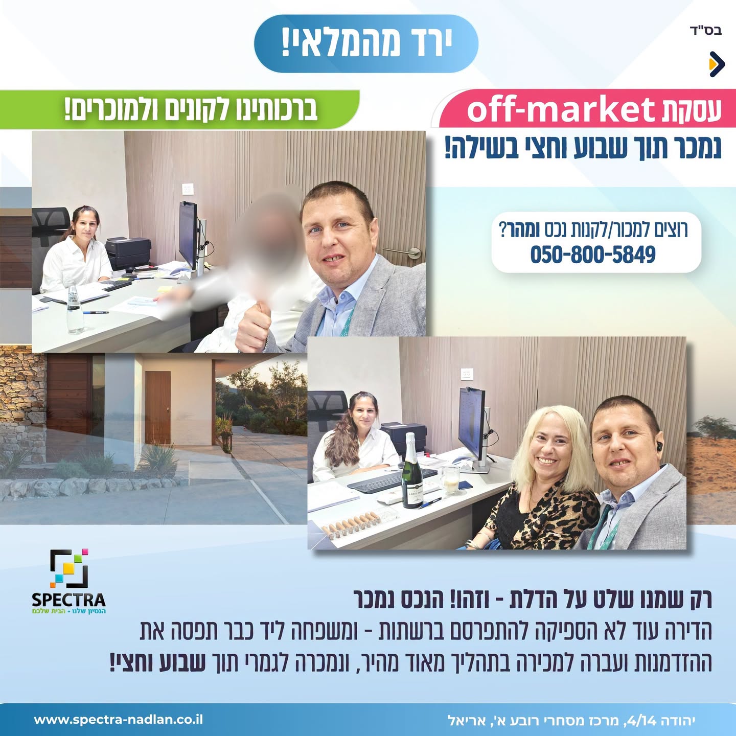 עסקת Off-Market בשילה: נמכרה עוד לפני המודעה